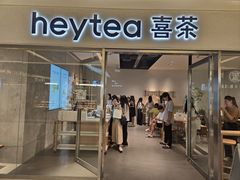 -喜茶(北京财富购物中心店)