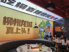 -柳喜辣·烧烤酒局(跃进总店)