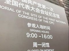 -中共一大纪念馆