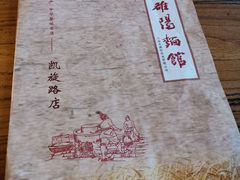 -老雒阳面馆·水席·洛阳菜(王城路店)