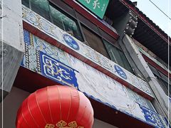 -峨嵋酒家(地安门店)
