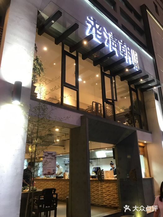老清朝包子铺(开明街店)门面图片