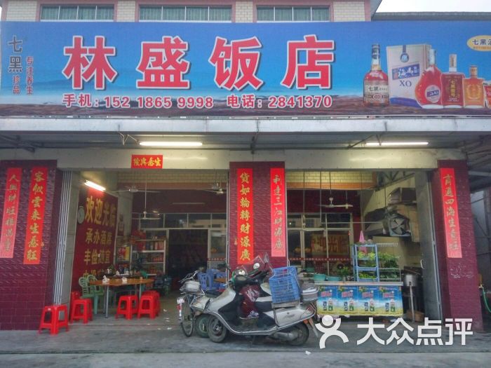 全部图片 洪阳林盛饭店上传的图片 9 9下一张