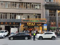 -上海国际饭店