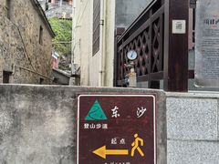 -东沙渔村