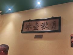 -小吊梨汤·北京菜·烤鸭(鸟巢店)