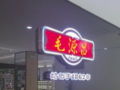 -毛源昌眼镜(南环店)