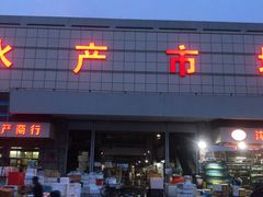 门面-新农都水产市场