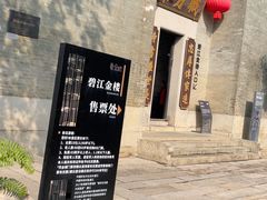 -碧江金楼