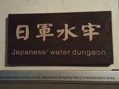 android_upload_pic-青岛德国监狱旧址博物馆