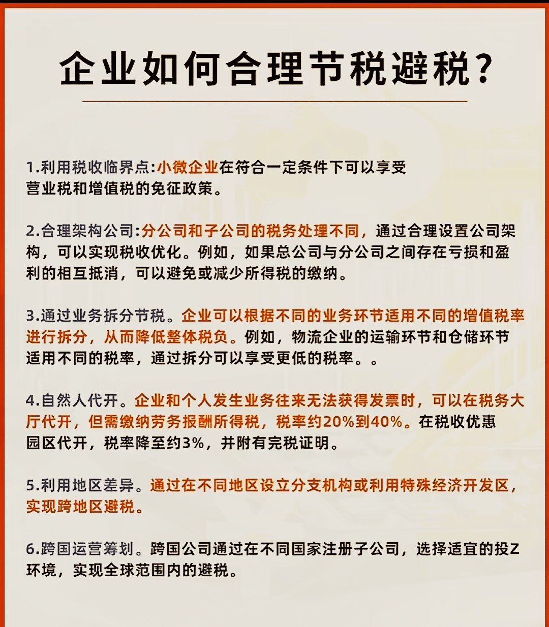注册公司如何合理避税