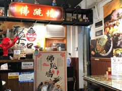 -香港聚强佛跳墙(淘金店)