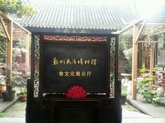 -吴门人家·苏宴宫廷菜(拙政园店)