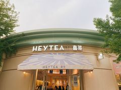 门面-喜茶(迪士尼小镇DP店)