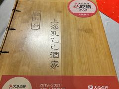 -孔乙己酒家(虹桥路店)