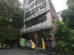 -欧记大排档·景德菜(上海首店)