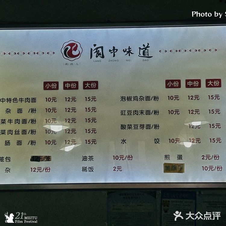 特色|阆中牛肉面