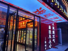 -王钵宴遇王龙虾烧烤旗舰店(中山北路店)
