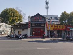 -淮安宴·淮扬菜(清河路一店)