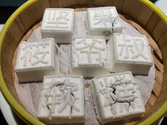 松江坚果软糕-筱爷叔·上海传统手工菜(玉树路店)