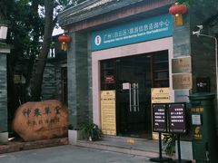 -广州神农草堂中医药博物馆