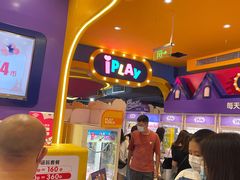 -爱玩嘉年华(江北一店)