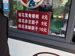 -潘玉麟糖粥