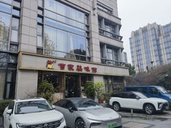 -百家鸡味馆(清泰店)