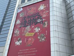-和平大悦城