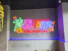 -杨记齐齐哈尔烤肉(五莲路店)