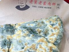 -老舅老蒙肉饼非遗店(一店)