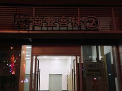门面-潮汕林记牛肉火锅(万象天地店)