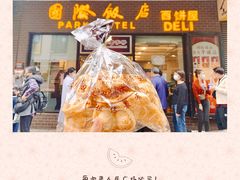 -国际饭店·帆声西饼屋(黄河路店)