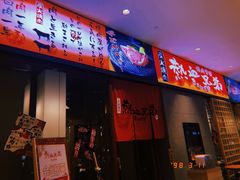门面-热血兄弟·炭火烤肉(融侨中心店)