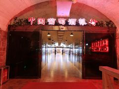 -青岛葡萄酒博物馆