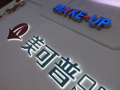 -美可普口腔医院(宝龙标杆店)