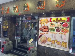 -凤城礼记鱼翅海鲜酒家(新马路总店)