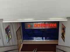 -星美国际影商城(黄龙店)