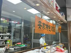 -直隶安家牛肉罩饼(七一路店)