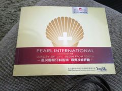 -维乐口腔医院