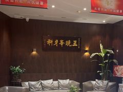 -王晓峰牙科(府前街院区)