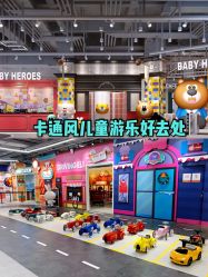 -多元宝贝世界儿童乐园(高新区店)