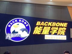 -能量学院少儿体能运动馆(公园1872店)