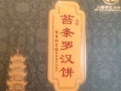 -龙华素斋(龙华路店)