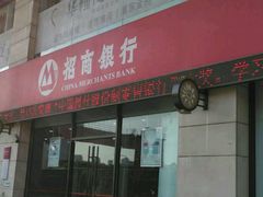 -招商银行(上海浦东大道支行)