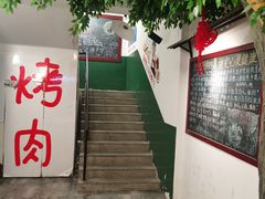 门面-递酒烤场(湛江路店)