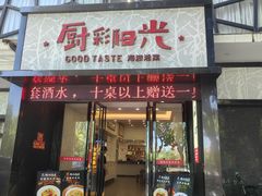 -厨彩阳光(河东路店)