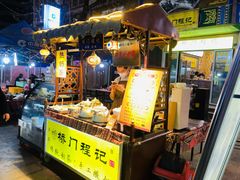 门面-桥门程记(兰州南关夜市店)