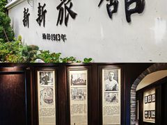 -杭州新新饭店·1913餐厅