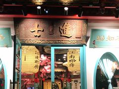 门面-江南郡府(天宝路店)